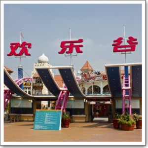 欢乐谷活动